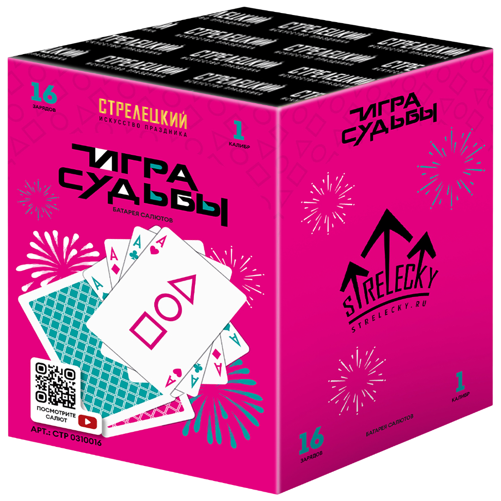 Игра судьбы