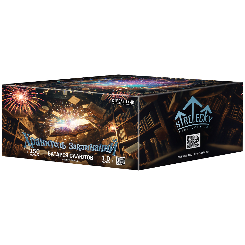 Хранитель заклинаний