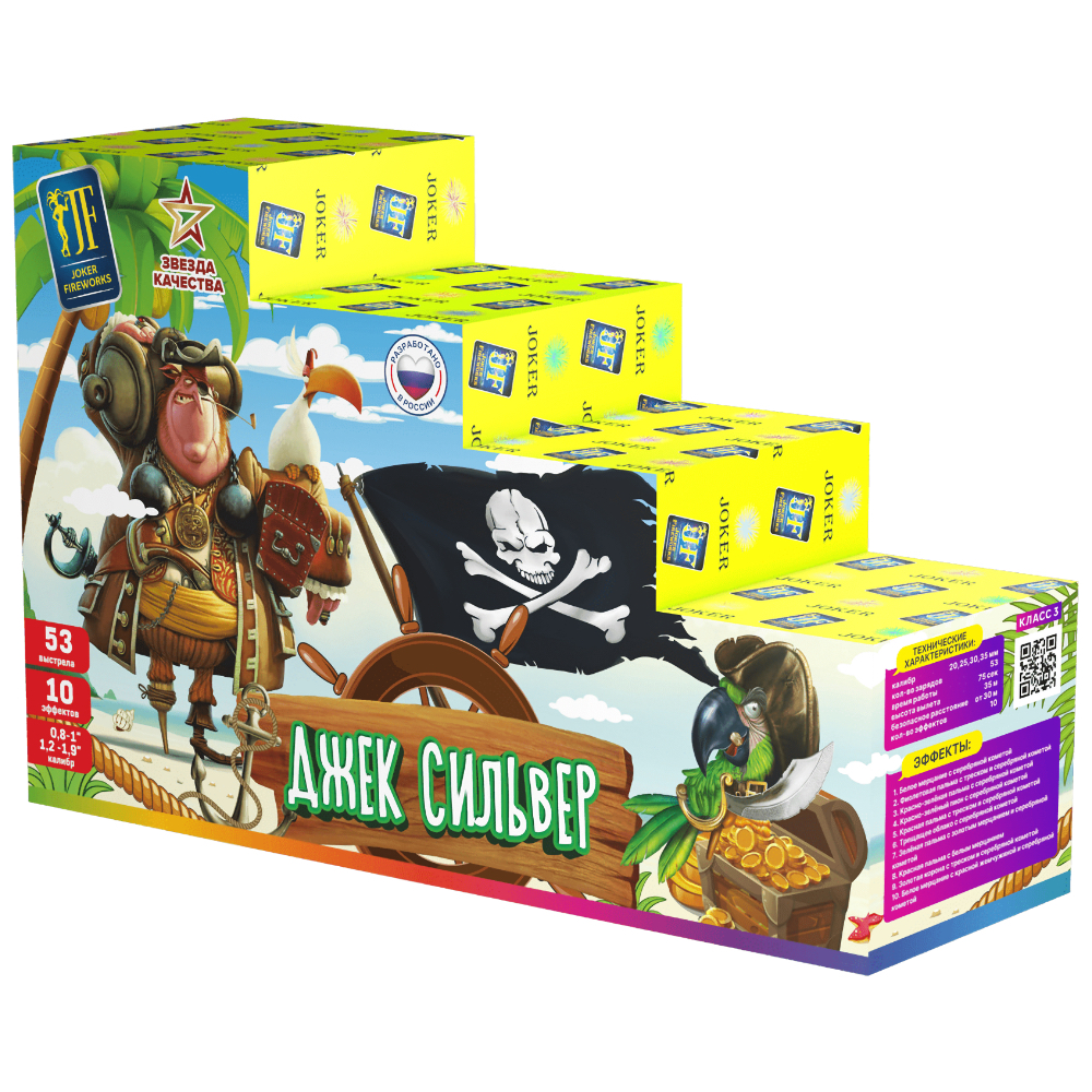 Джек Сильвер