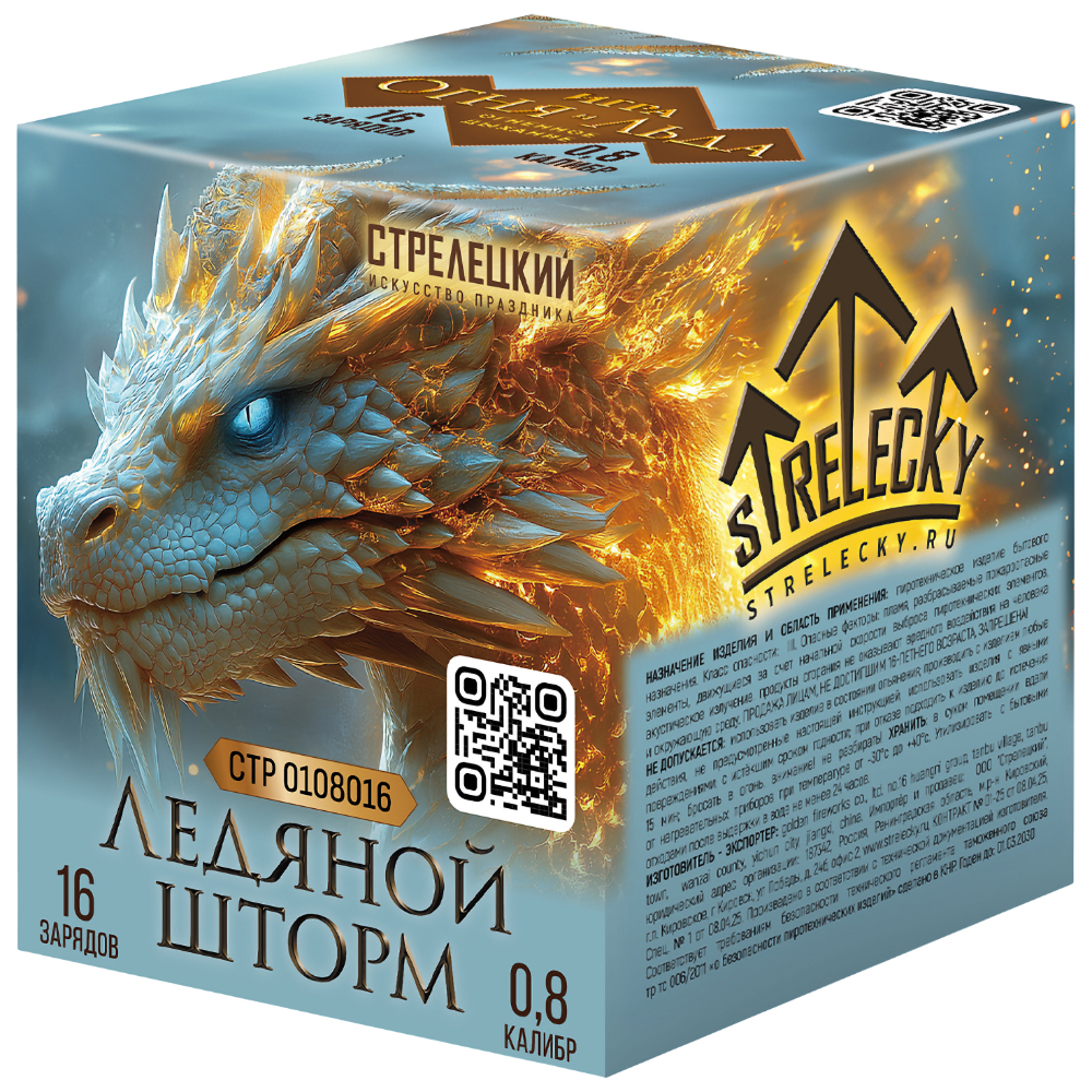 Ледяной шторм